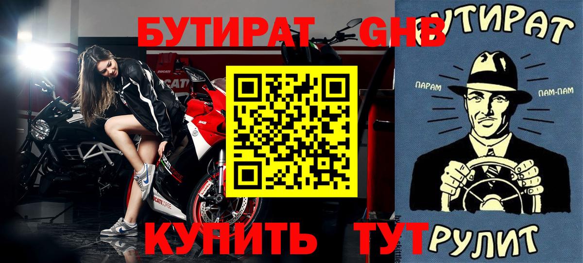 БУТИРАТ  Вход с VPN  Брянск  БУТИРАТ Butirat 