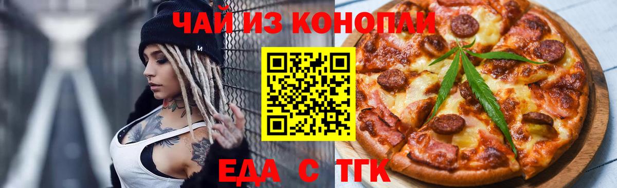 Cannafood конопля Брянск