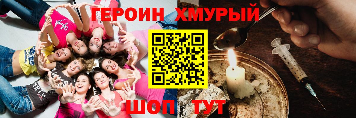 ГЕРОИН Heroin  Вход с VPN  ГЕРОИН  Брянск 