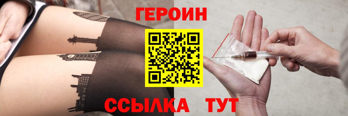 ГЕРОИН герыч Брянск