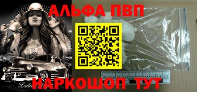 альфа пвп Наро-Фоминск