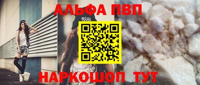 альфа пвп Наро-Фоминск