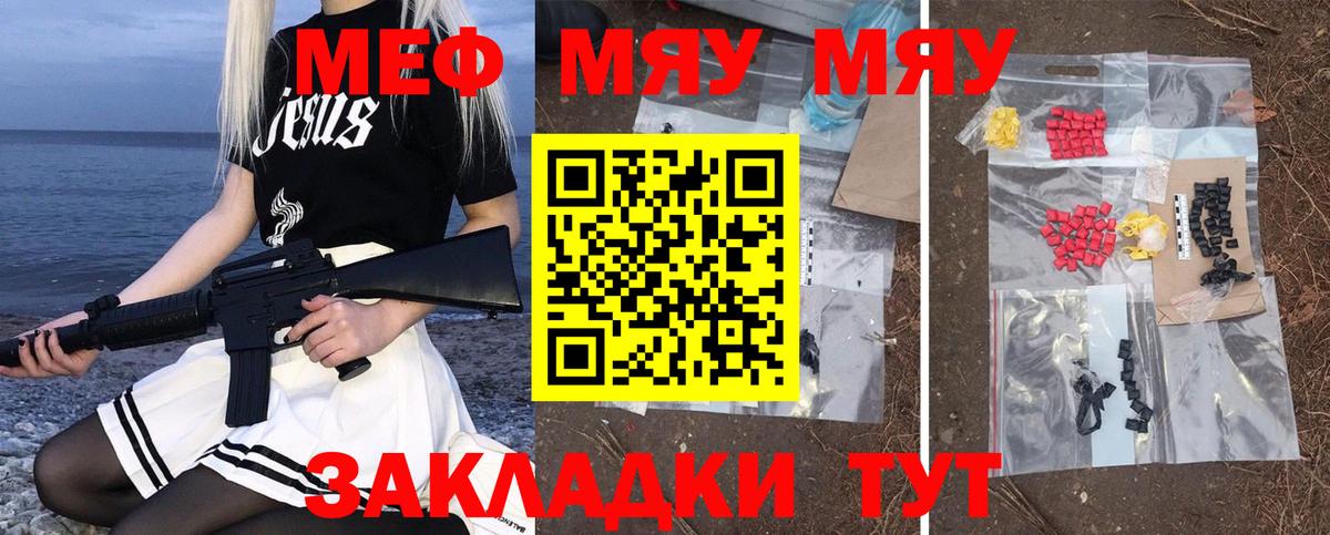 МЕФ кристаллы Брянск
